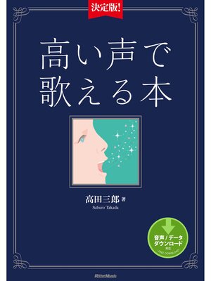 cover image of 決定版!高い声で歌える本